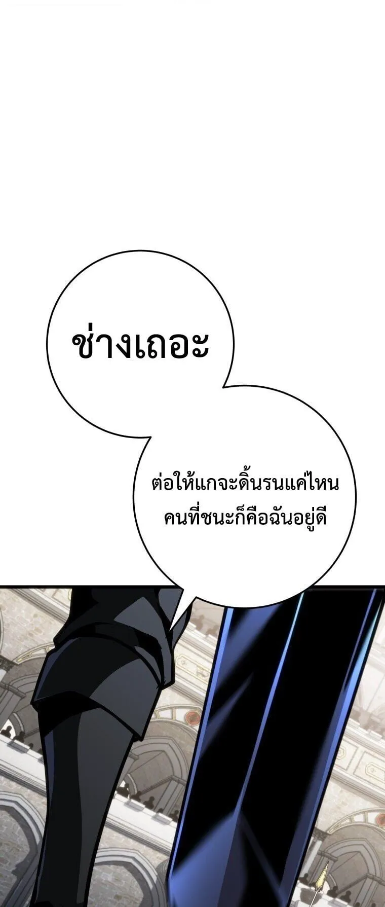 A Dragonslayer’s Peerless Regression ตอนที่ 92 หน้า 71