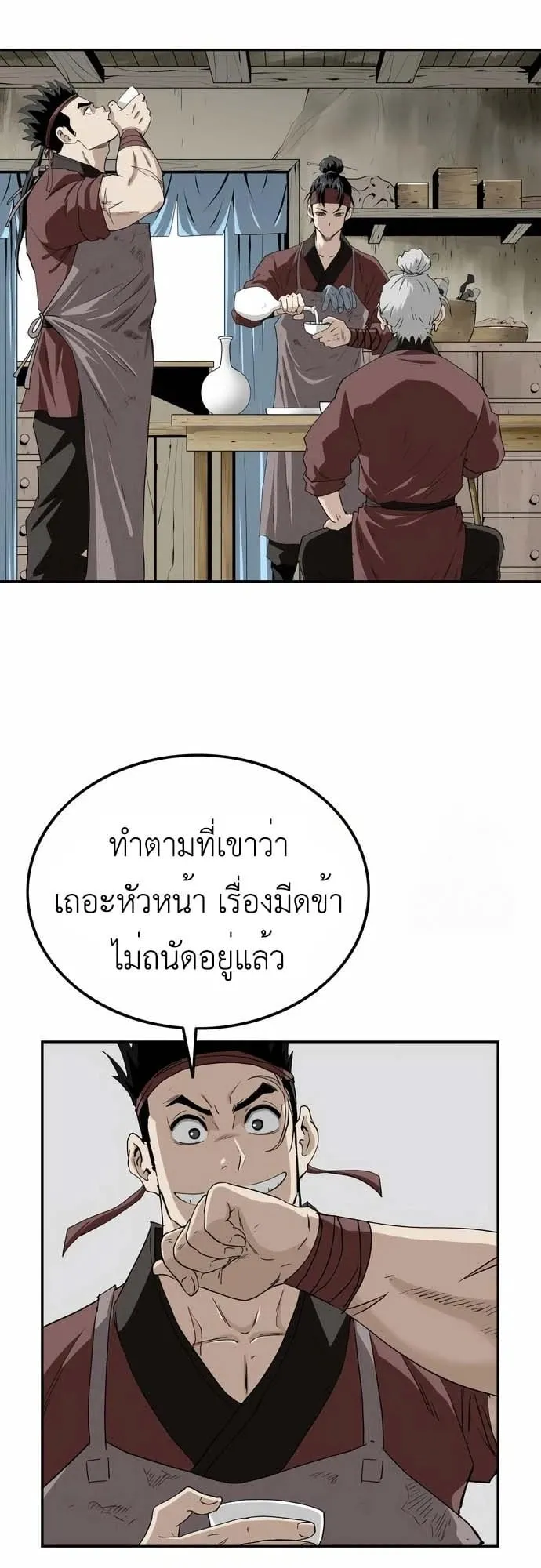 The Supreme Demonic Sword ตอนที่ 9 หน้า 12
