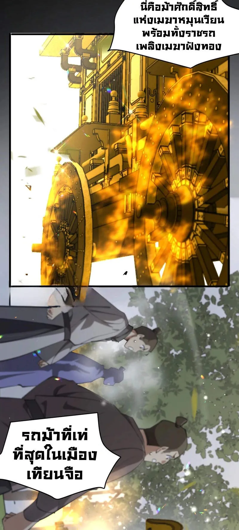 The prodigal Taoist son ตอนที่ 1 หน้า 7