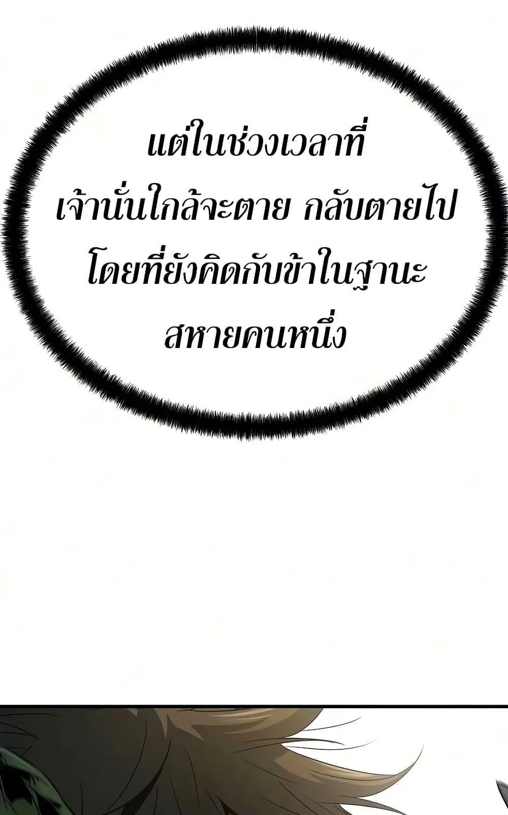 Absolute Regression ตอนที่ 102 หน้า 48