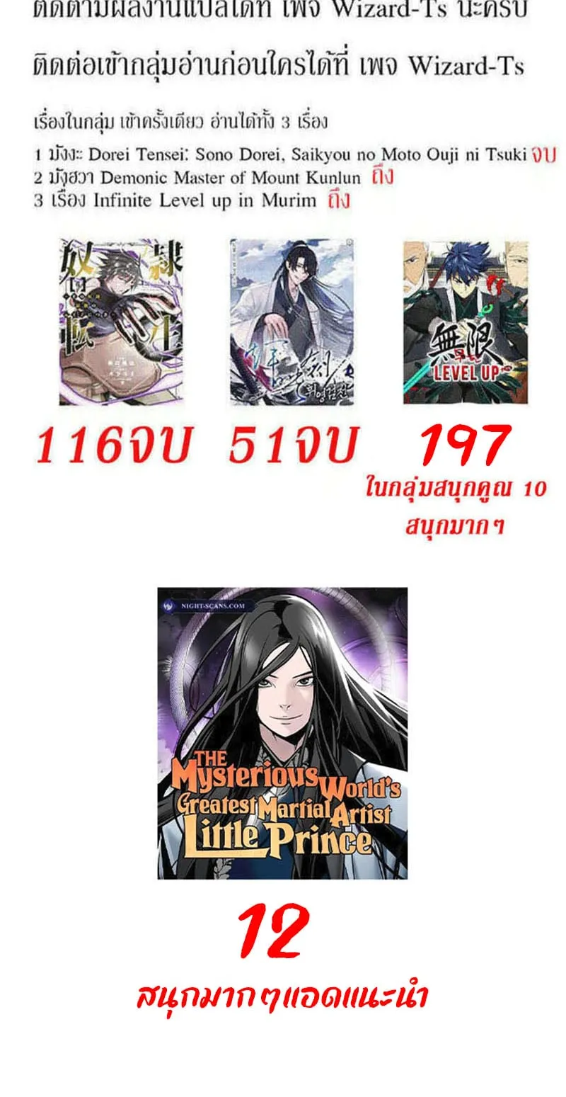 The Mysterious World’s Greatest Martial Artist Little Prince ตอนที่ 5 หน้า 104