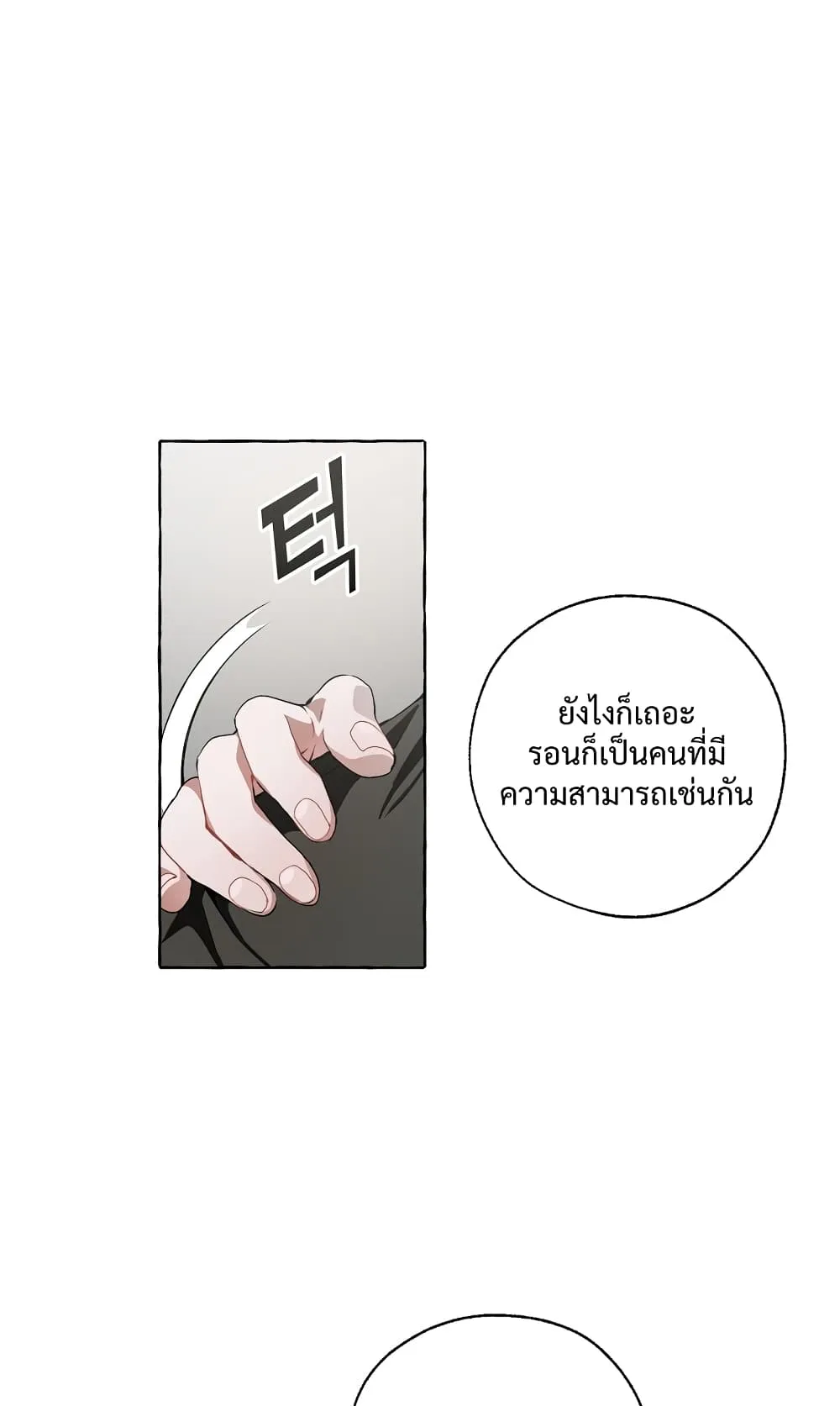 Trash of the Count’s Family ตอนที่ 6 หน้า 37