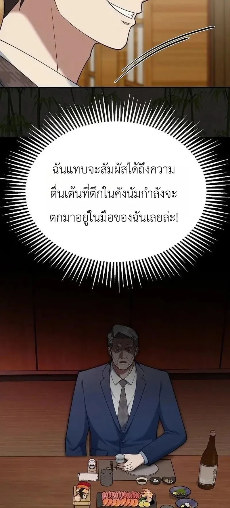The Chairman Who Wants to Slack Off and Enjoy Life ตอนที่ 17 หน้า 8