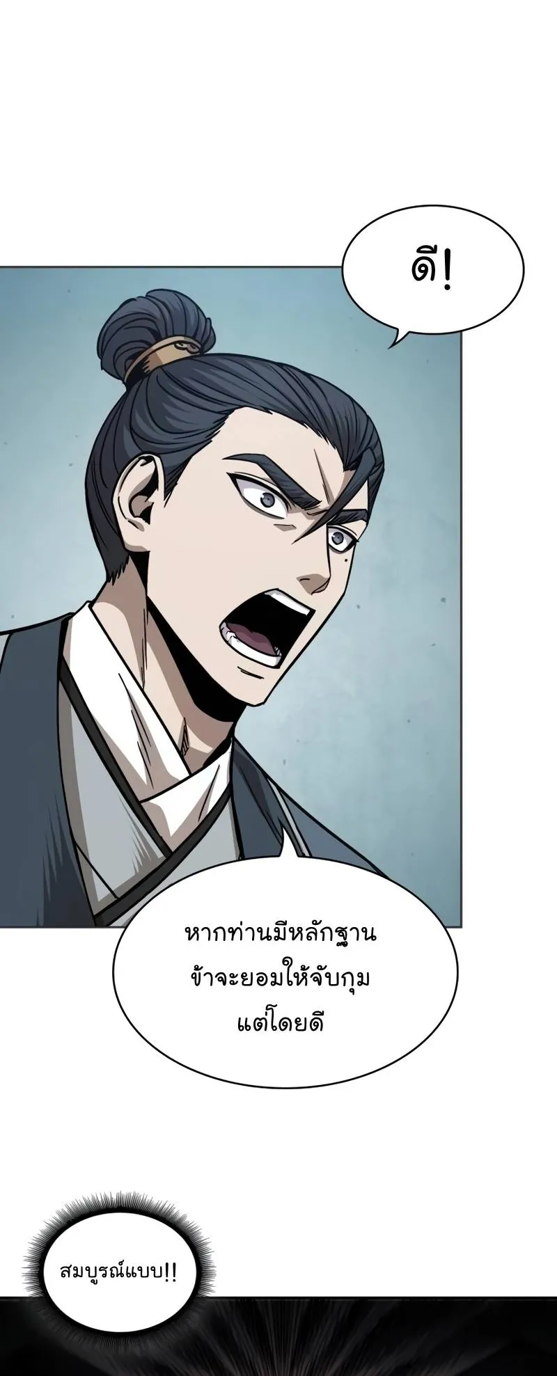 Nano Machine Chapter 210 หน้า 50
