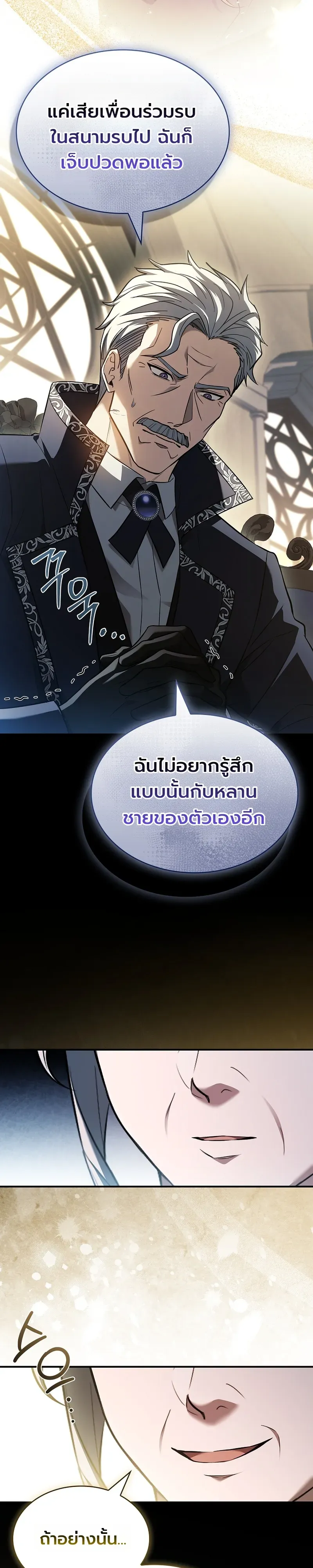 To Hell with Being Heir, I’m going to Heal ตอนที่ 7 หน้า 32