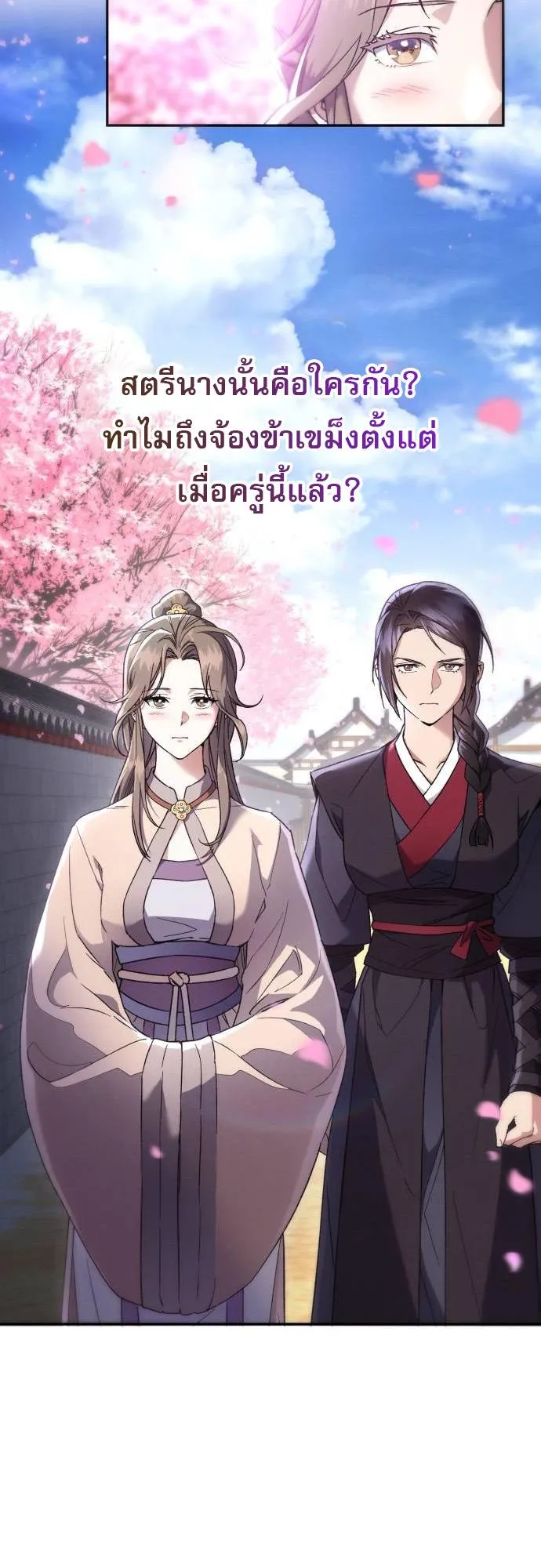 The Heavenly Demon Wants a Quiet Life ตอนที่ 3 หน้า 15