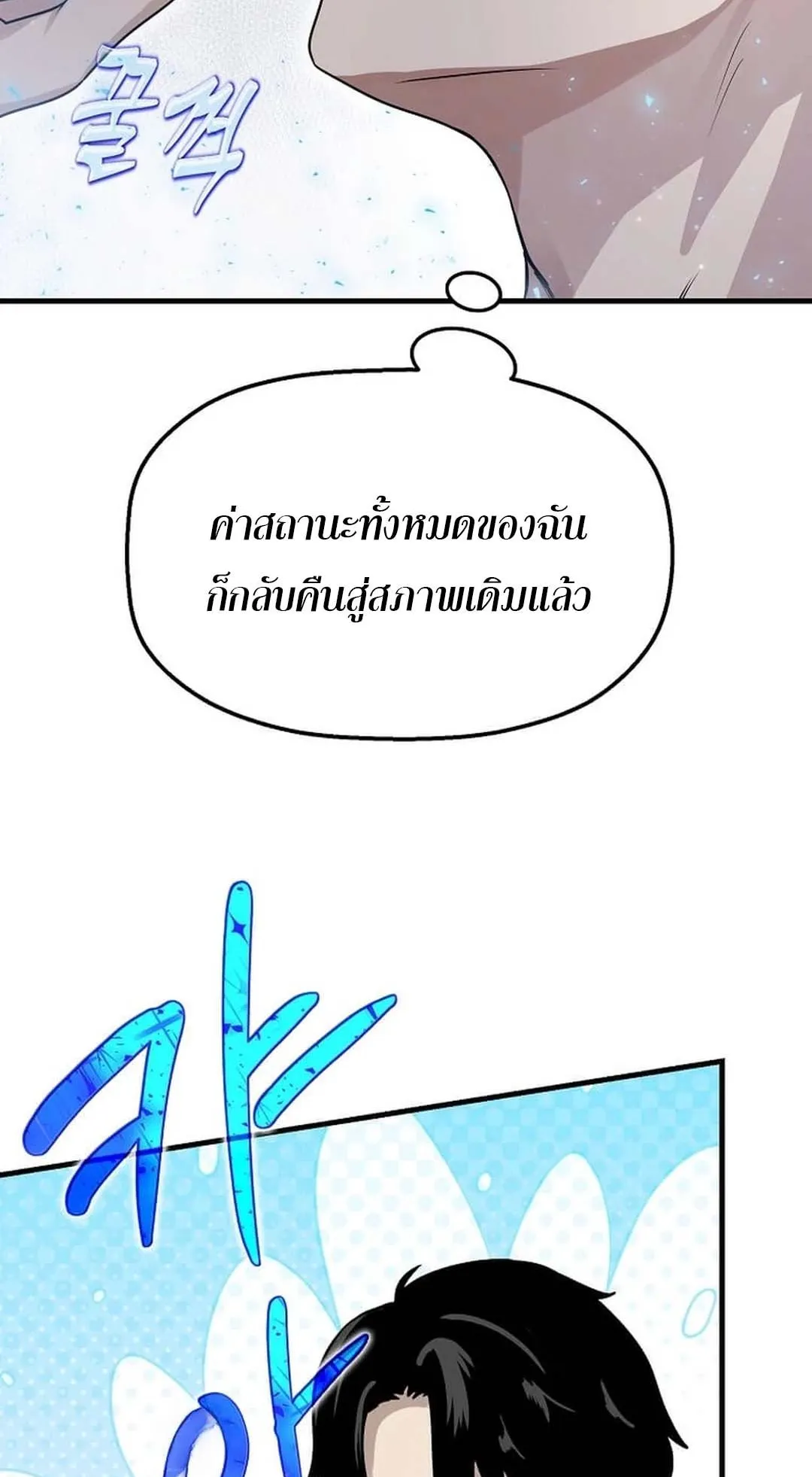 Regressed Genius Creates Mythic Items ตอนที่ 2 หน้า 38
