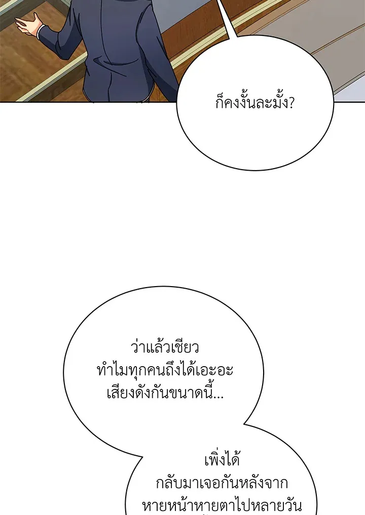 Necromancer Academy’s Genius Summoner Chapter 52 หน้า 67