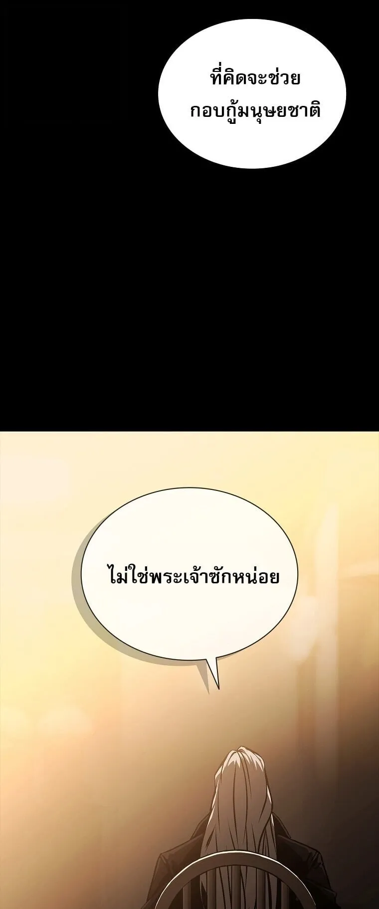 Chronicles of the Moonlit Night ตอนที่ 16 หน้า 8