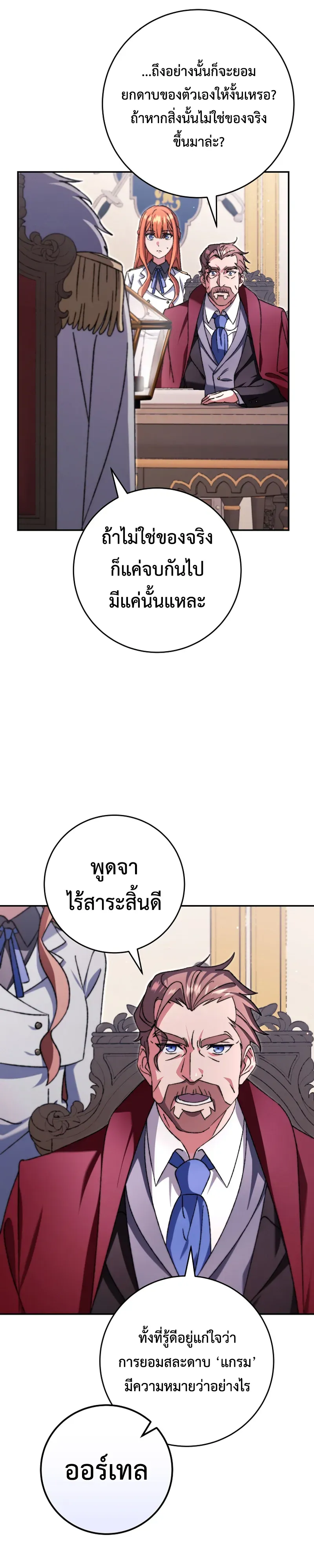 The Academy’s Weapon Replicator ตอนที่ 6 หน้า 19