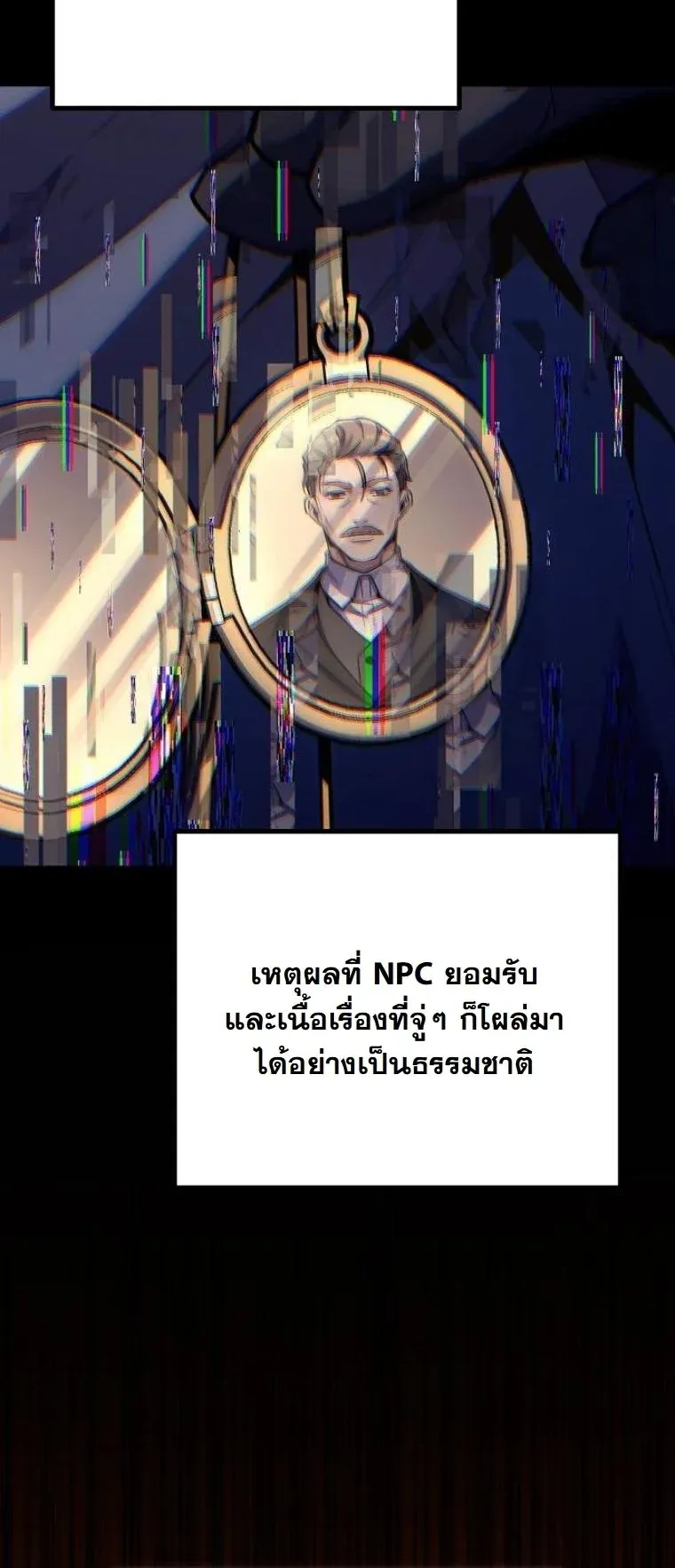 Starting With 13 Hidden Traits ตอนที่ 8 หน้า 64