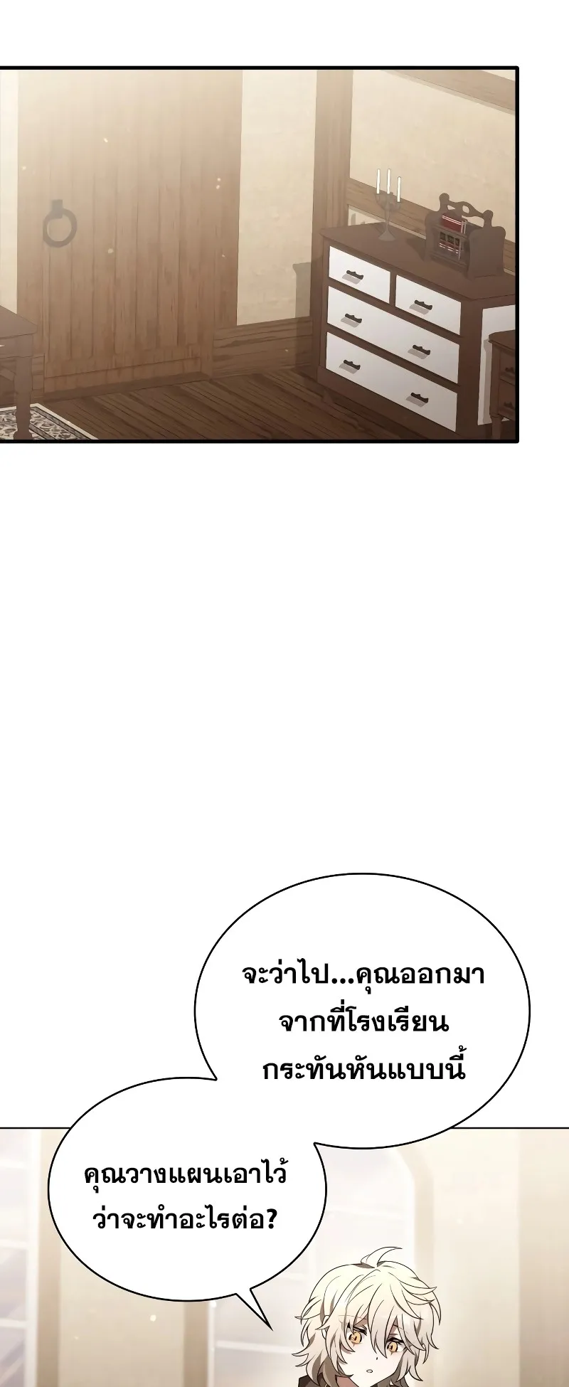 I Become a Legendary Arch Mage by Reading a Book ตอนที่ 3 หน้า 29
