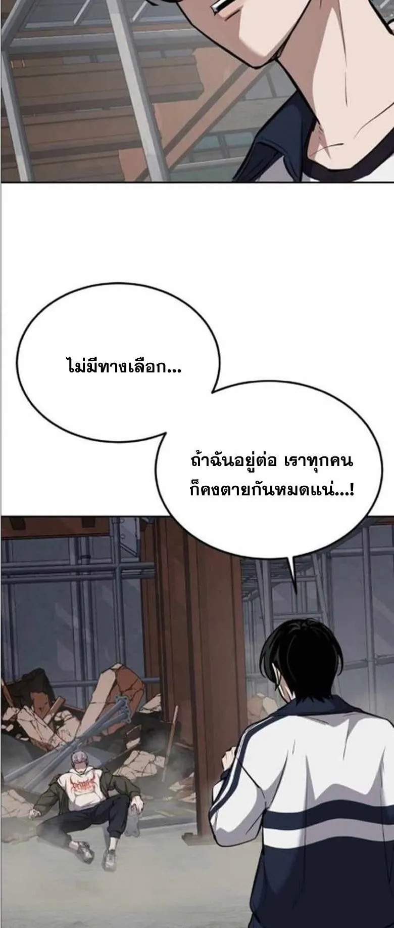 Resurrection Boy ตอนที่ 9 หน้า 85
