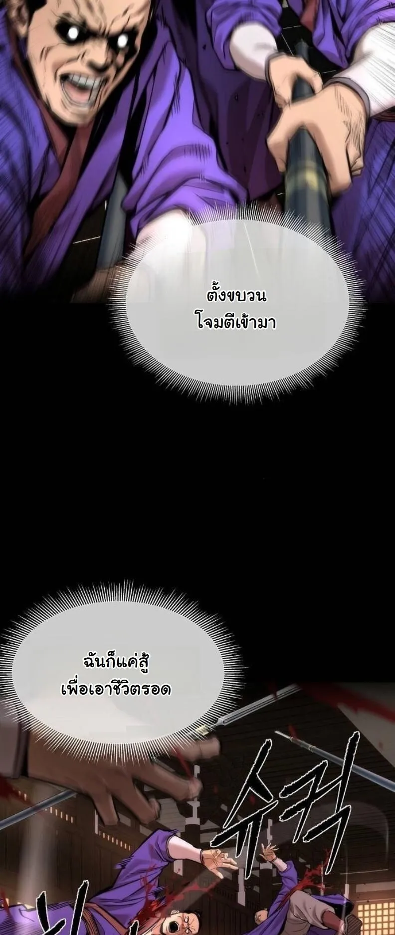 A Regressor’s Tale of Cultivation ตอนที่ 11 หน้า 25