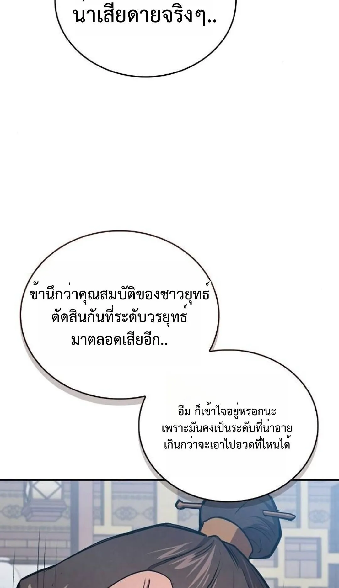 The Demonic Cult Instructor Returns ตอนที่ 23 หน้า 74