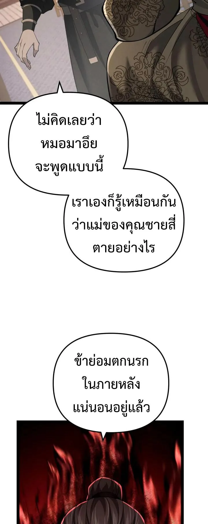 Reincarnation of the Martial God ตอนที่ 14 หน้า 46