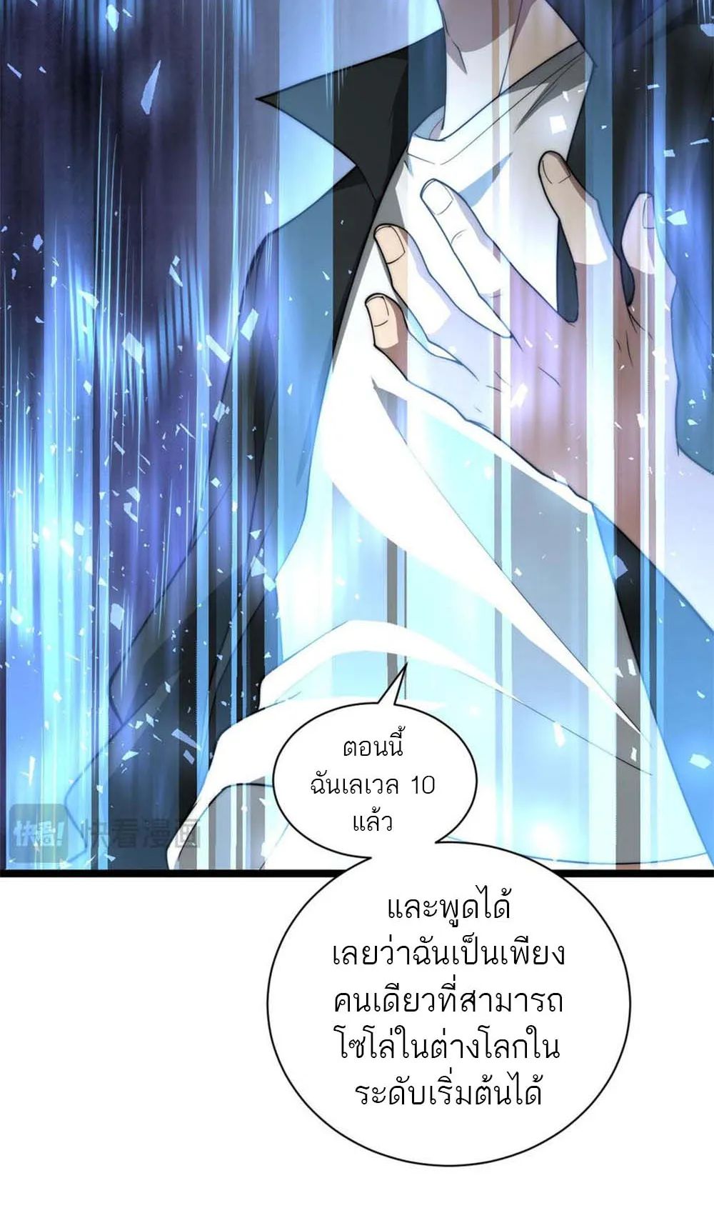 Maxed Strength Necromancer ตอนที่ 11 หน้า 10