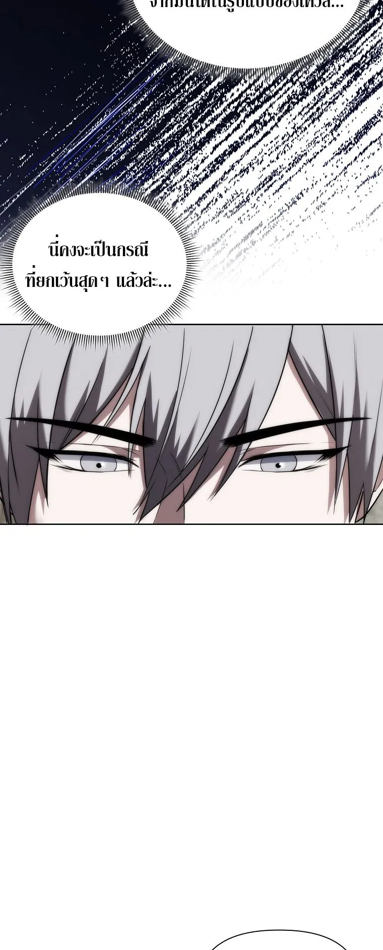 Barbarian’s Adventure in a Fantasy World ตอนที่ 7 หน้า 45