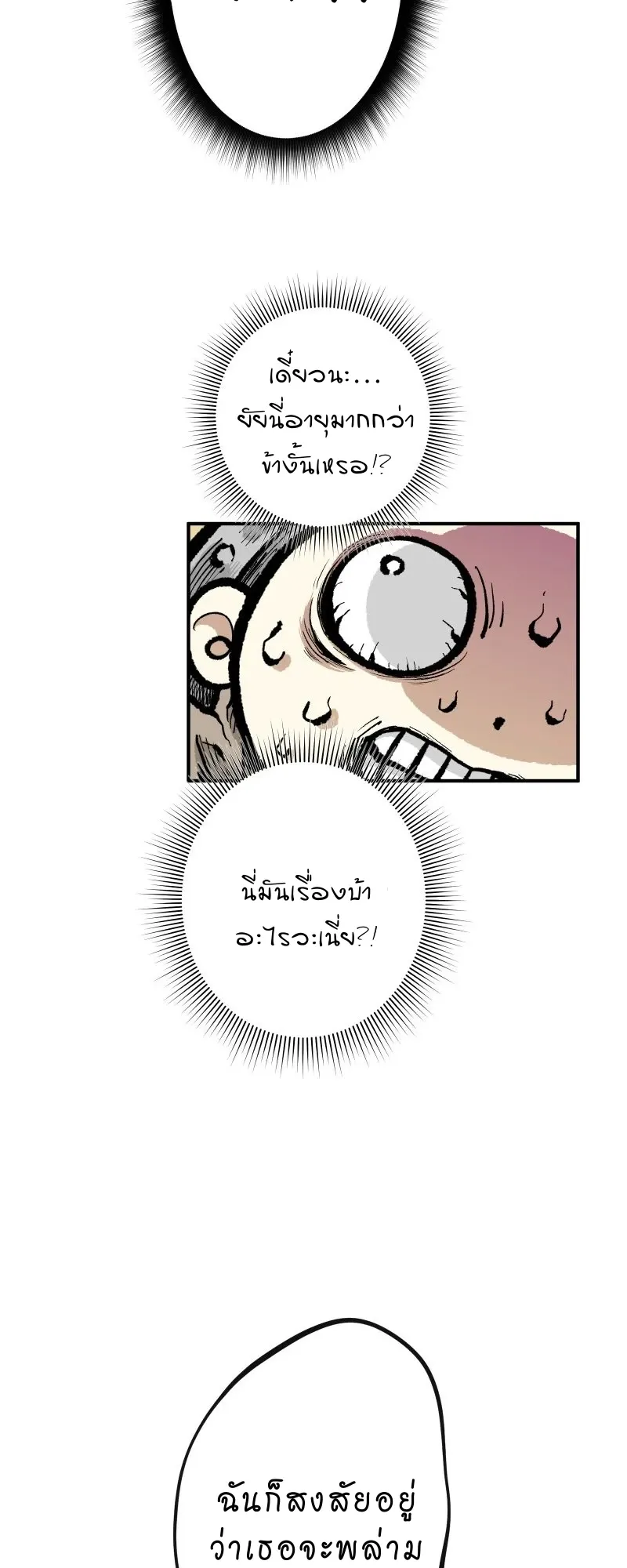 Ninja Reincarnation Fuuma Kotarou’s Quest to Reclaim His Humanity ตอนที่ 6 หน้า 45