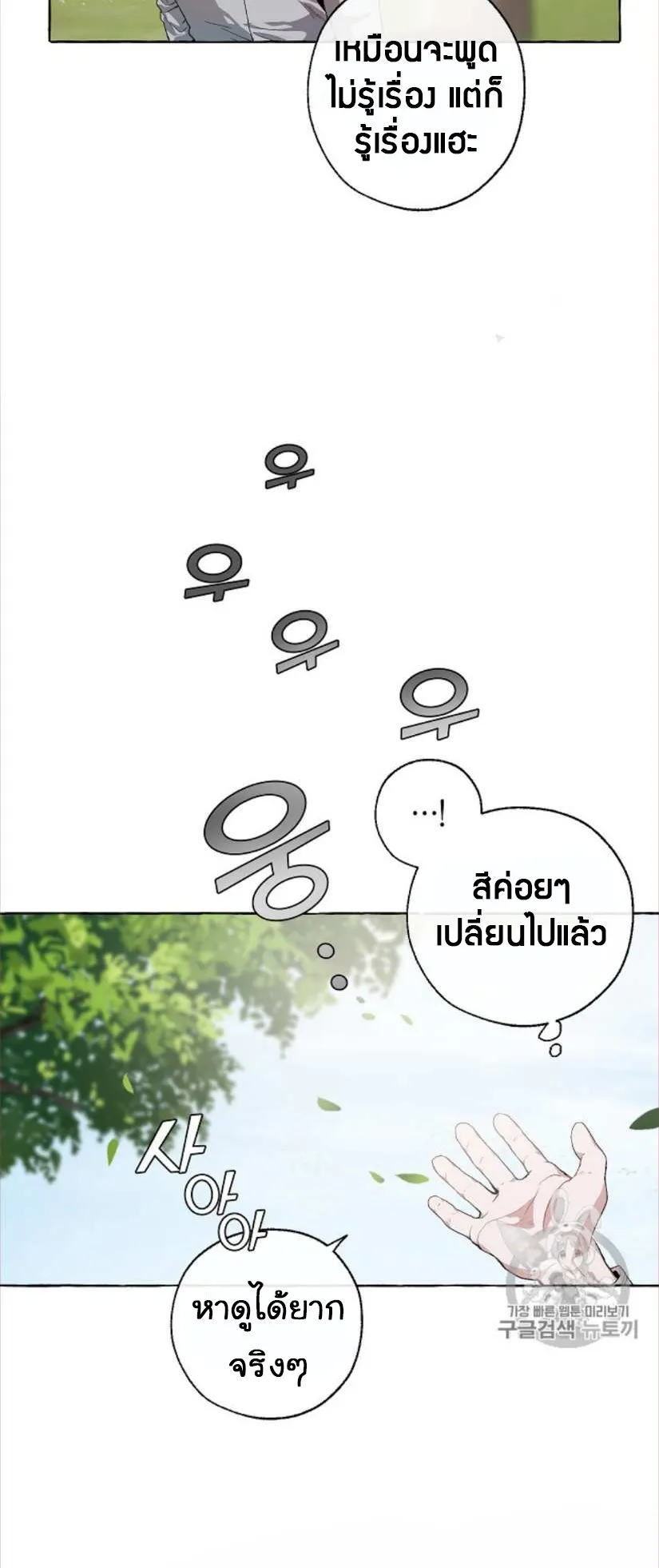 Trash of the Count’s Family ตอนที่ 9 หน้า 34