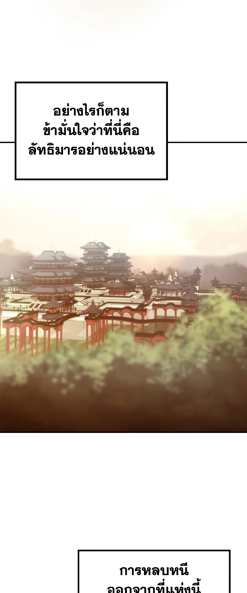 Chronicles of the Demon Faction ตอนที่ 4 หน้า 22