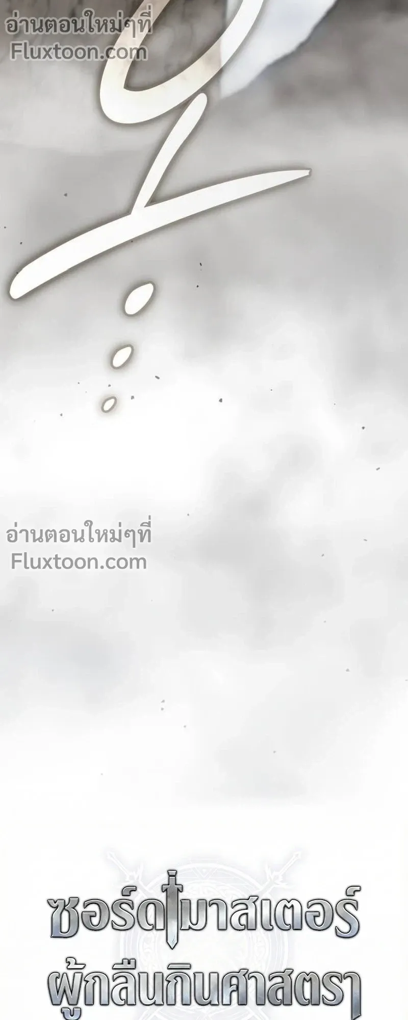 The Sword-Eating Swordmaster ตอนที่ 7 หน้า 28