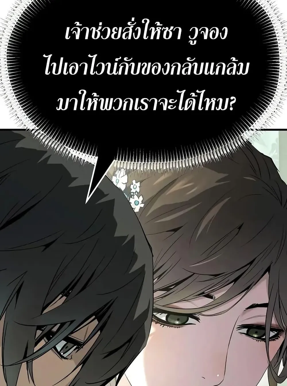 Absolute Regression ตอนที่ 70 หน้า 84