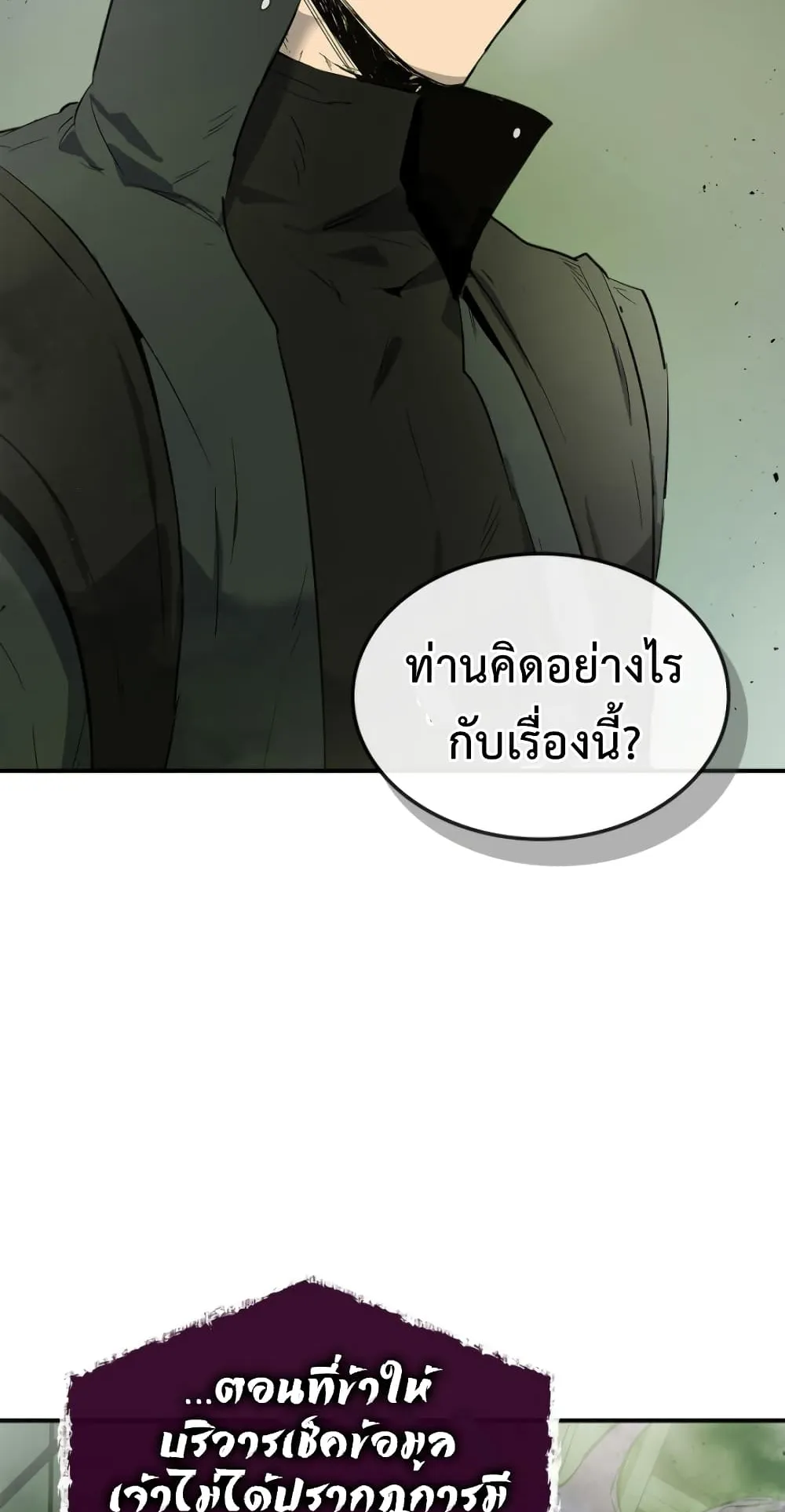 Leveling With the Gods ตอนที่ 7 หน้า 22