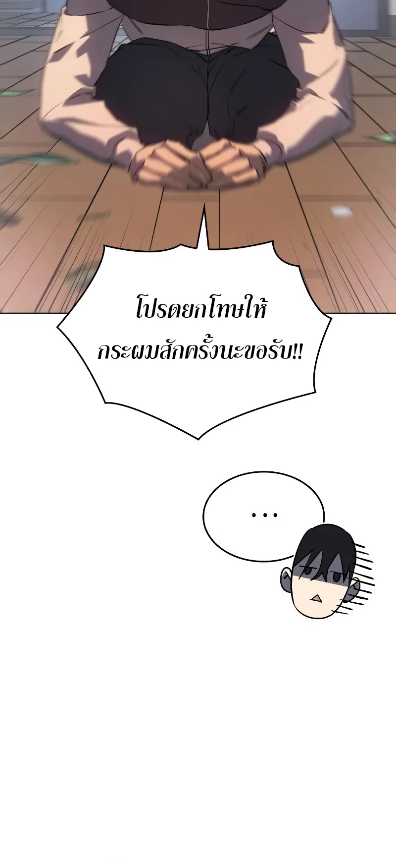 Regressing with the King Is Power ตอนที่ 4 หน้า 14