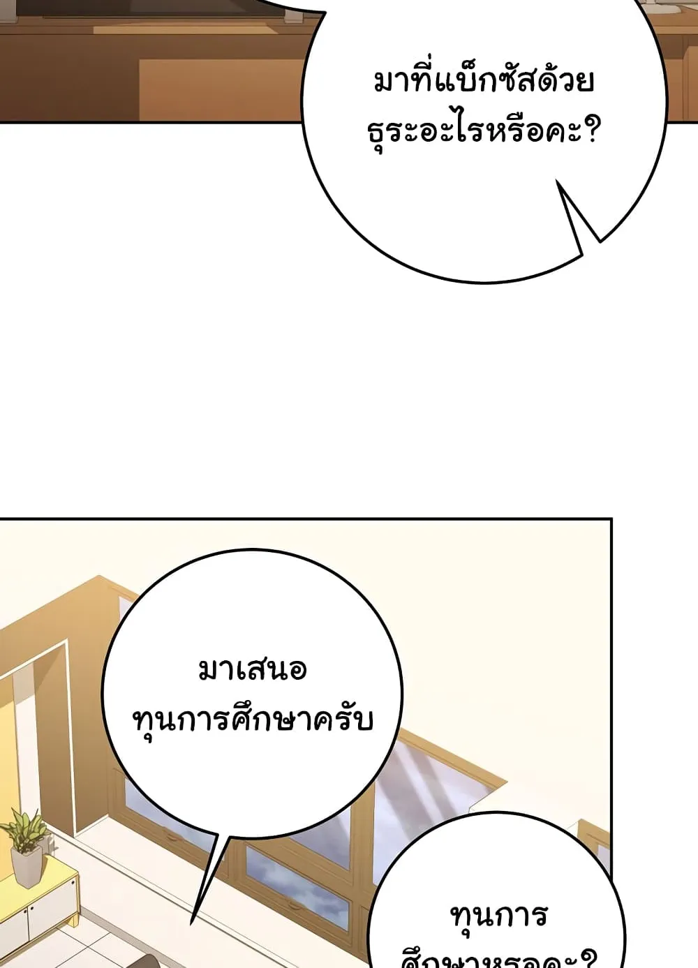 Return of the Sword God-Rank Civil Servant ตอนที่ 8 หน้า 105
