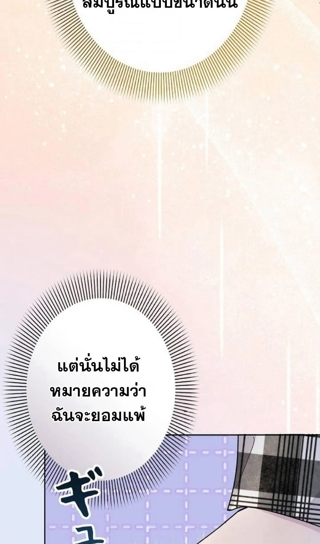 The Art Student Who Lived Twice ตอนที่ 3 หน้า 6