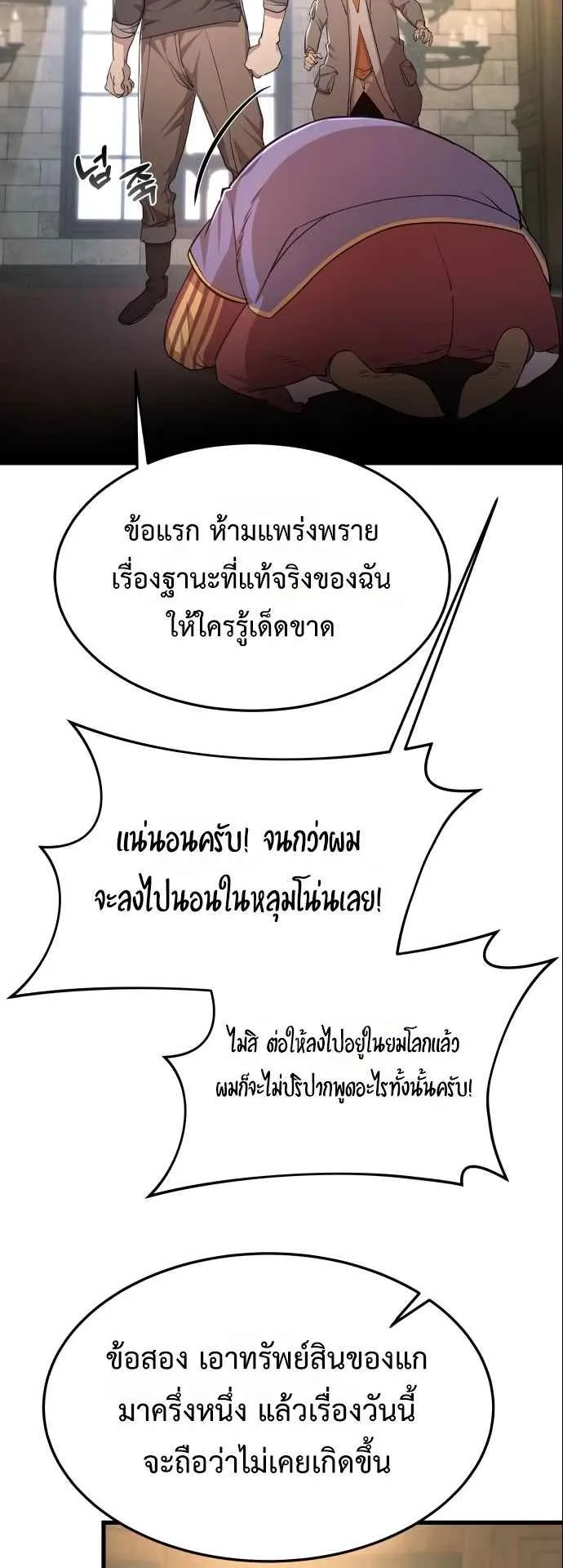 The Genius Mage Who Uses His Fists ตอนที่ 8 หน้า 32