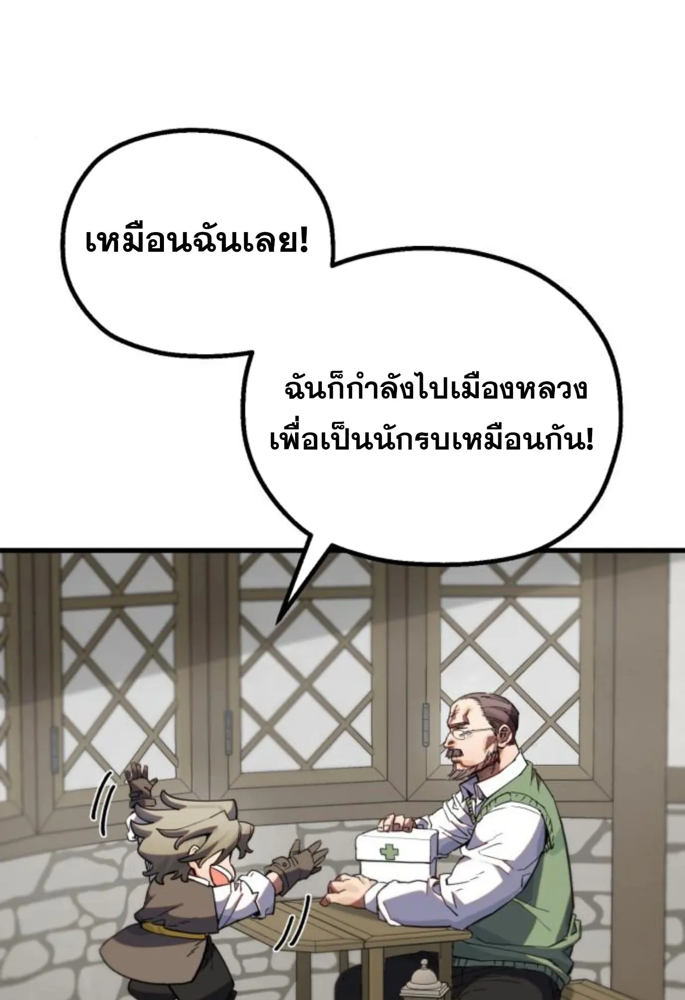 The Hero of the Heart Sword ตอนที่ 6 หน้า 45