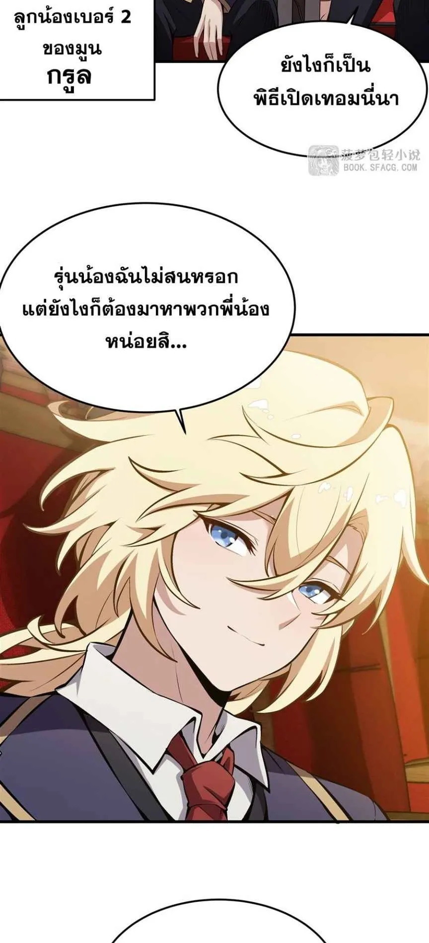 The Yellow-Haired Villain in Female Main Character’s Novel Wants Happiness ตอนที่ 45 หน้า 8