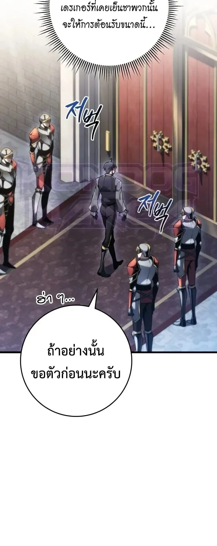 A Dragonslayer’s Peerless Regression ตอนที่ 96 หน้า 26