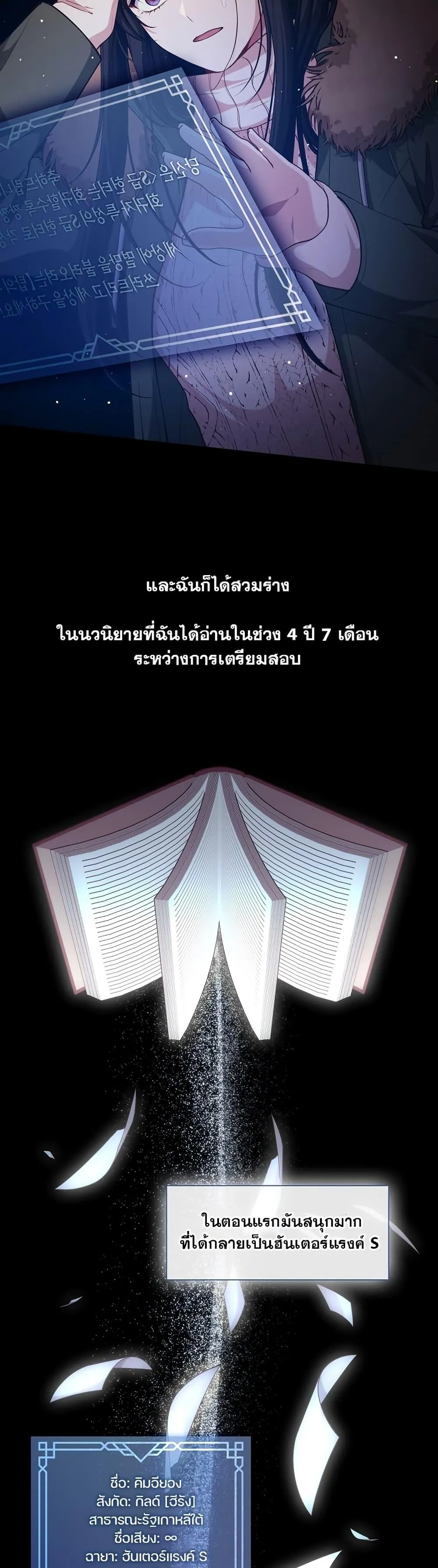 S-Class Hunter Doesn’t Want to Be a Villainous Princess ตอนที่ 1 หน้า 30
