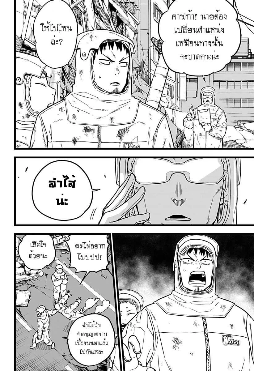 Kaiju no.8 ไคจูหมายเลข 8 ตอนที่ 1 หน้า 8