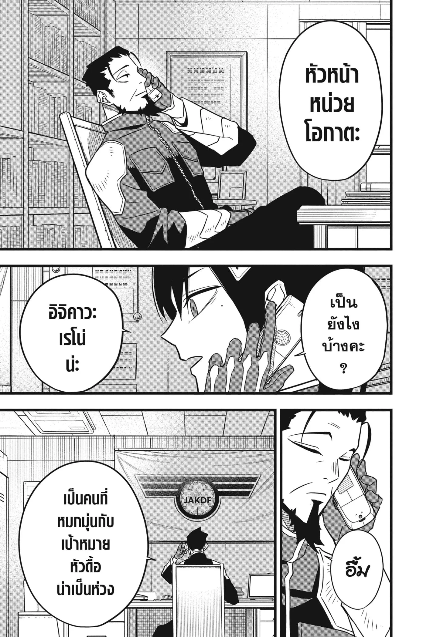 Kaiju no.8 ไคจูหมายเลข 8 ตอนที่ 64 หน้า 17