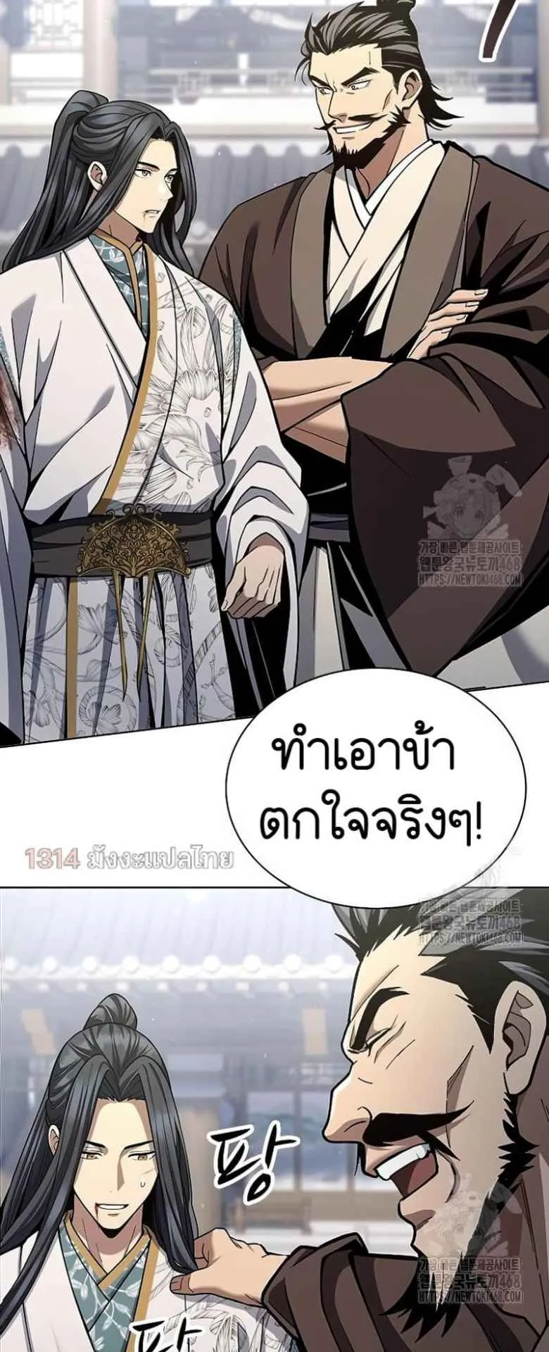 Regression of the Yong Clan Heir ตอนที่ 20 หน้า 45