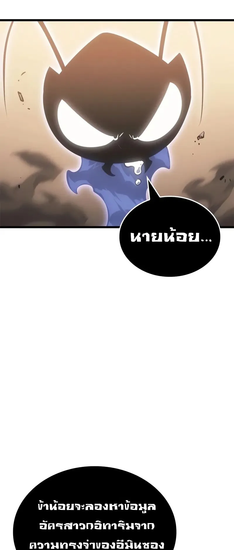 Solo Leveling: Ragnarok ตอนที่ 42 หน้า 63
