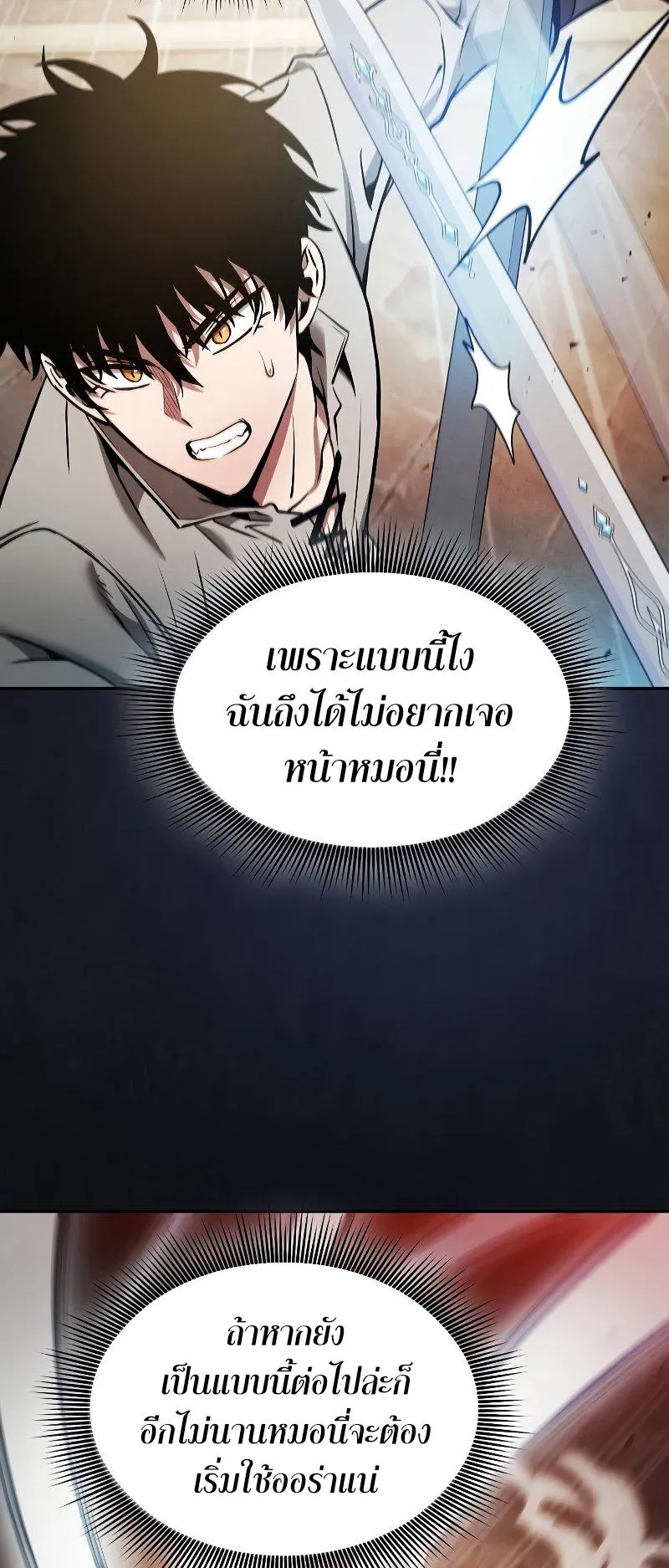 Academy’s Genius Swordmaster ตอนที่ 13 หน้า 36