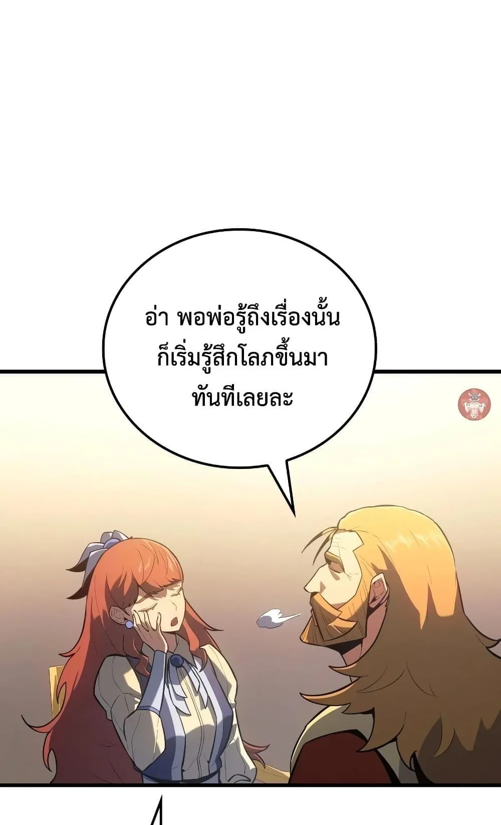 Ice Lord ตอนที่ 11 หน้า 97