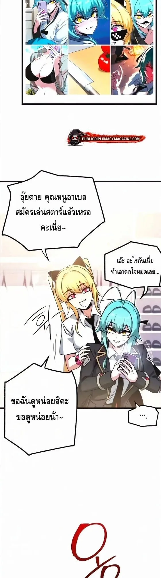 I Took Over The Academy With a Single Sashimi Knife ตอนที่ 73 หน้า 62