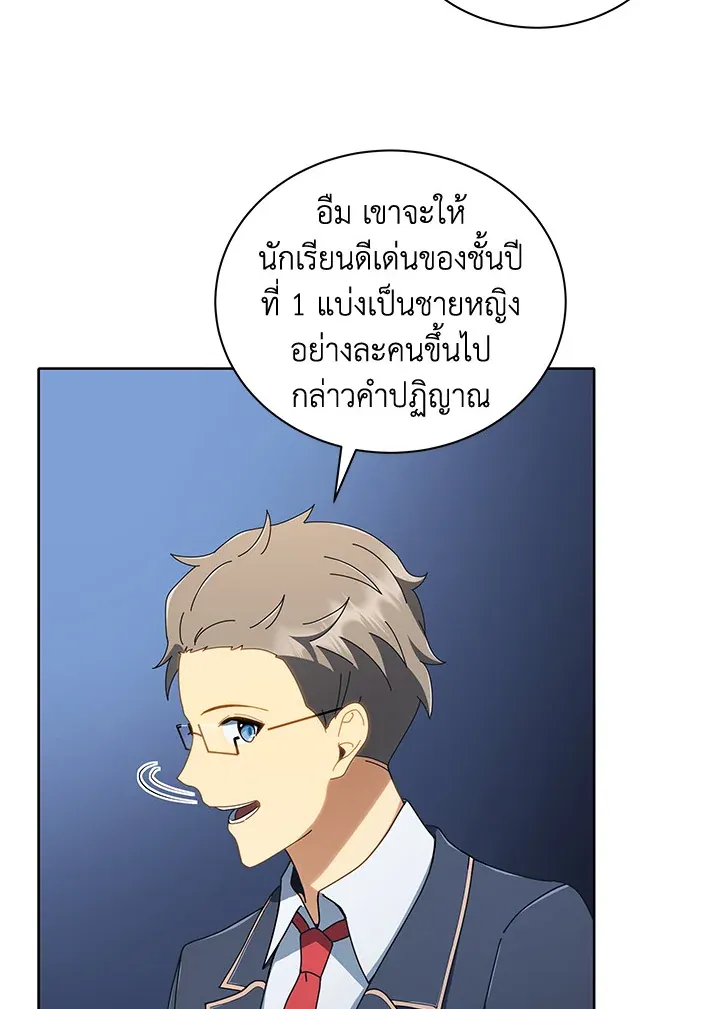 Necromancer Academy’s Genius Summoner Chapter 6 หน้า 113