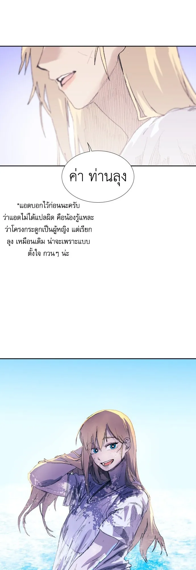 The Skeleton Messenger’s Story ตอนที่ 1 หน้า 48