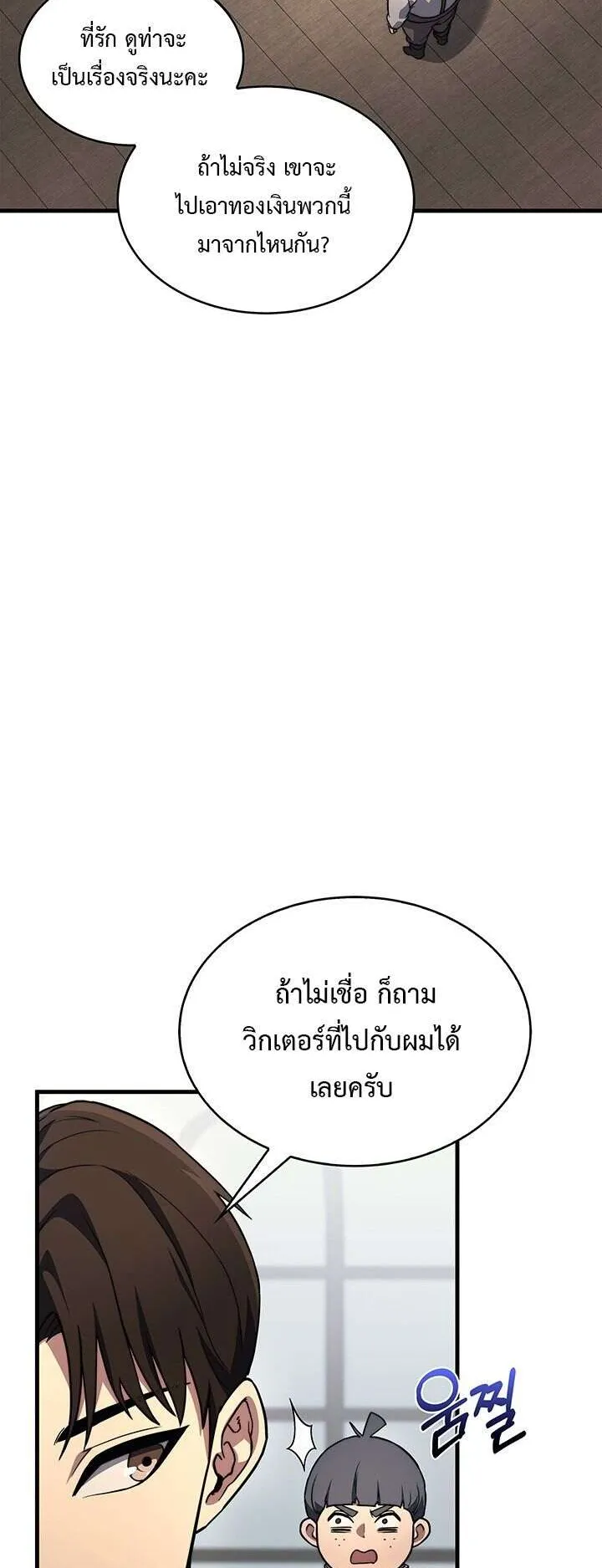 Return of the Apocalypse-Class Death Knight ตอนที่ 5 หน้า 20