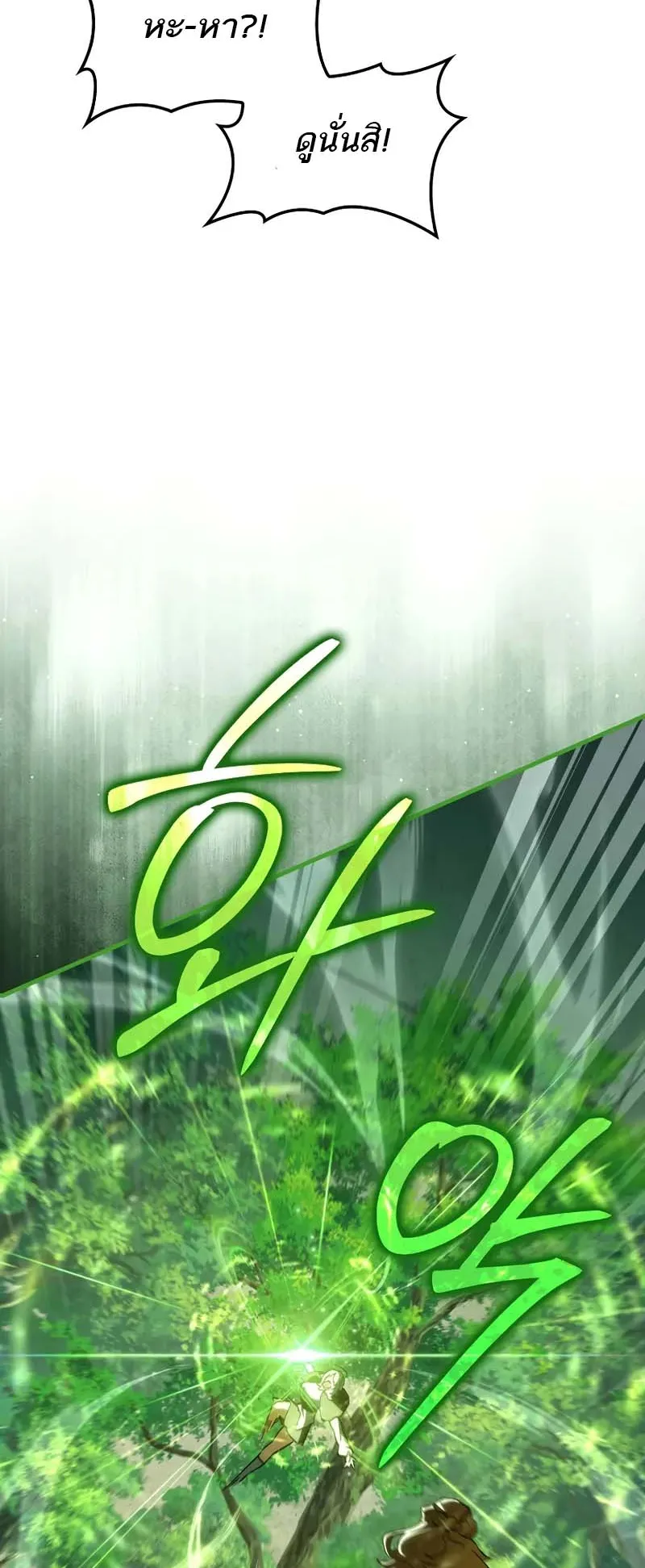 A Villain’s Will to Survive ตอนที่ 5 หน้า 86