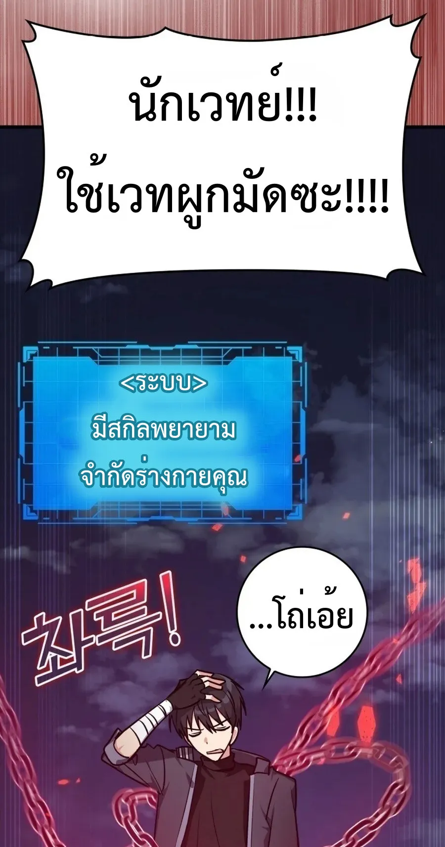 Max Level Player ตอนที่ 12 หน้า 71