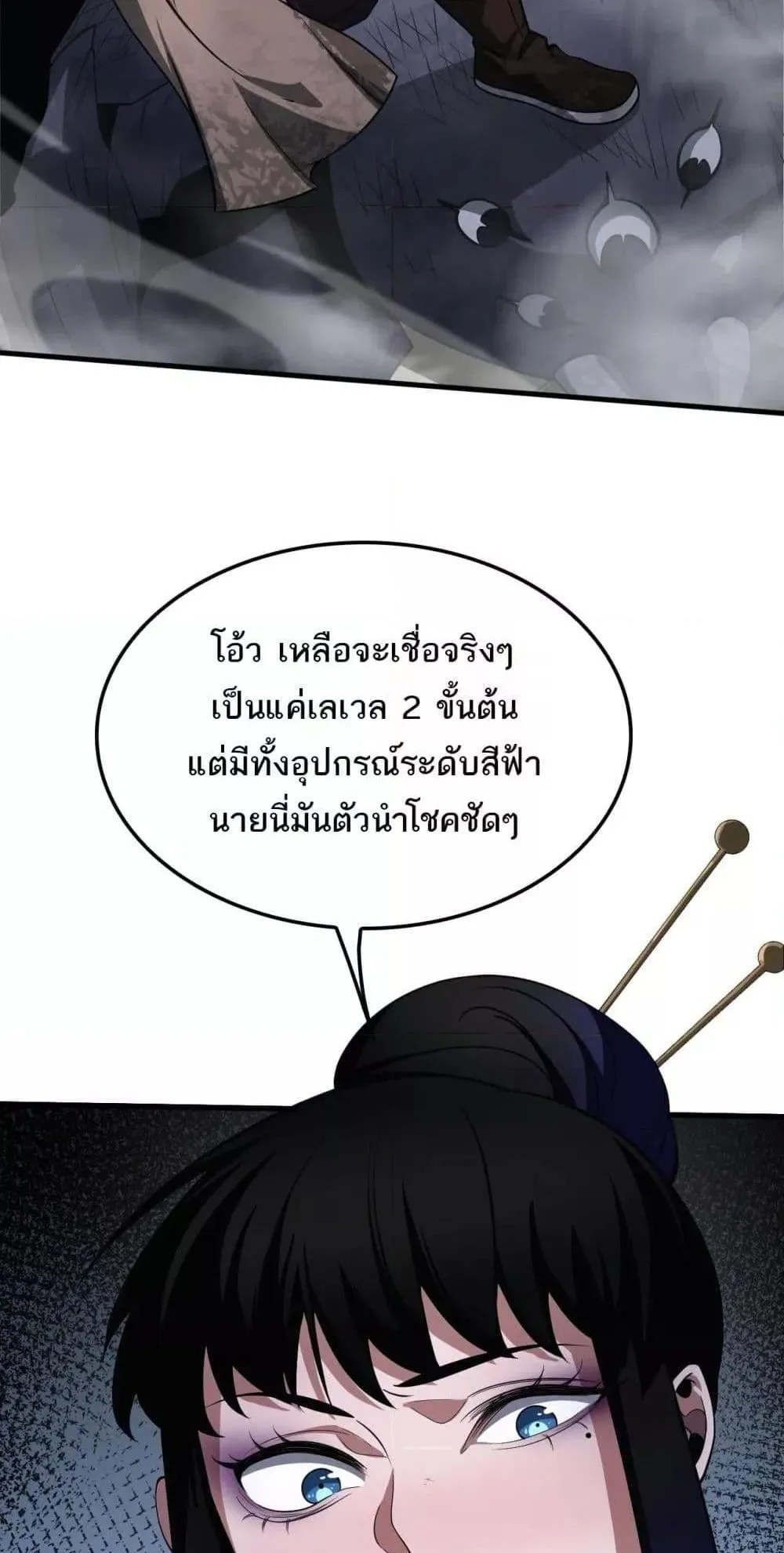 Doomsday Sword God ตอนที่ 19 หน้า 19