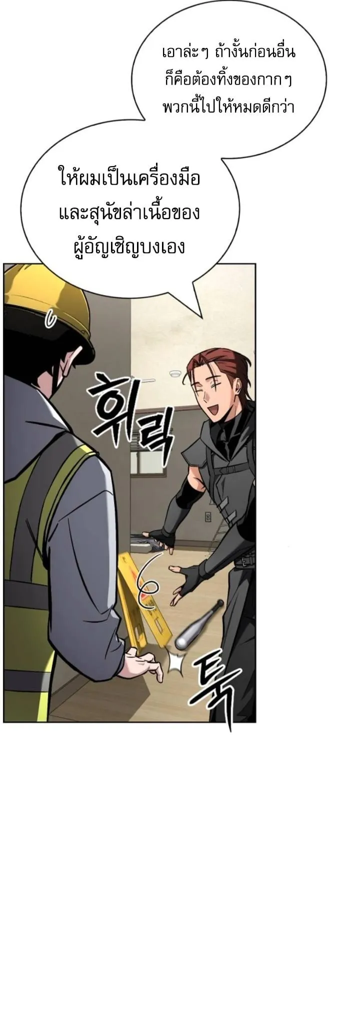 A Wimp’s Strategy Guide to Conquer the Tower ตอนที่ 2 หน้า 69